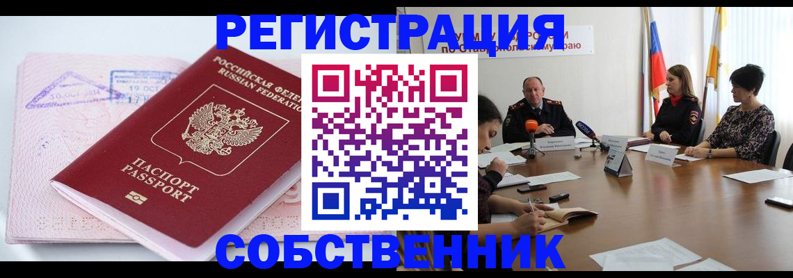 прописка 2025 в Коми