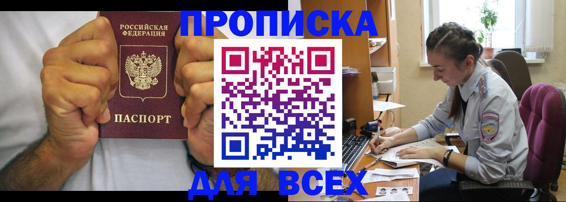 прописка для работы в Коми